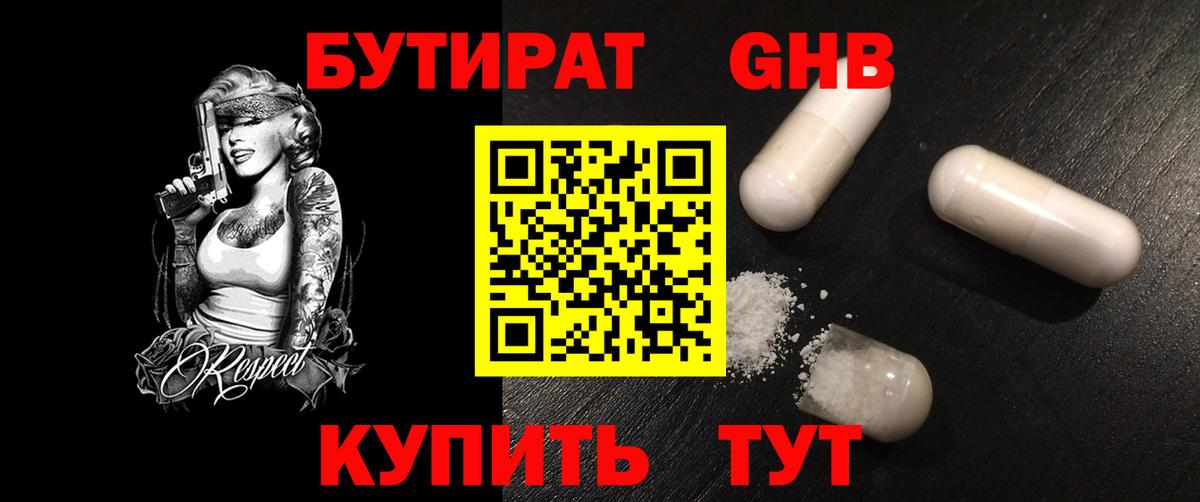 Ростов-на-Дону  БУТИРАТ  Вход с VPN  Бутират BDO 33% 