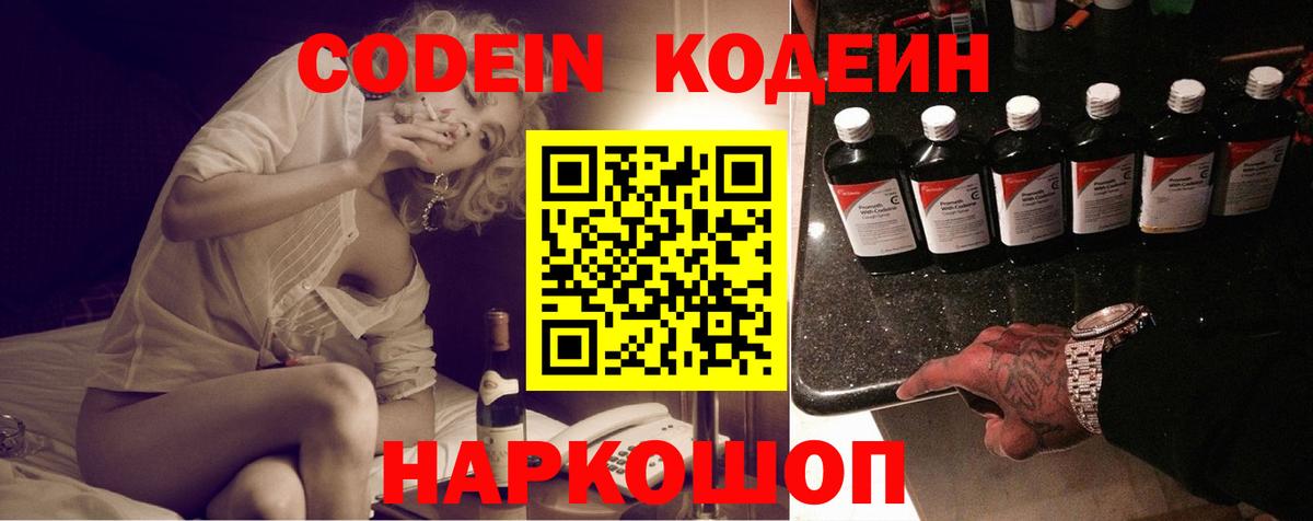 Кодеин напиток Lean (лин)  Кодеиновый сироп Lean напиток Lean (лин)  Вход с VPN  Ростов-на-Дону 