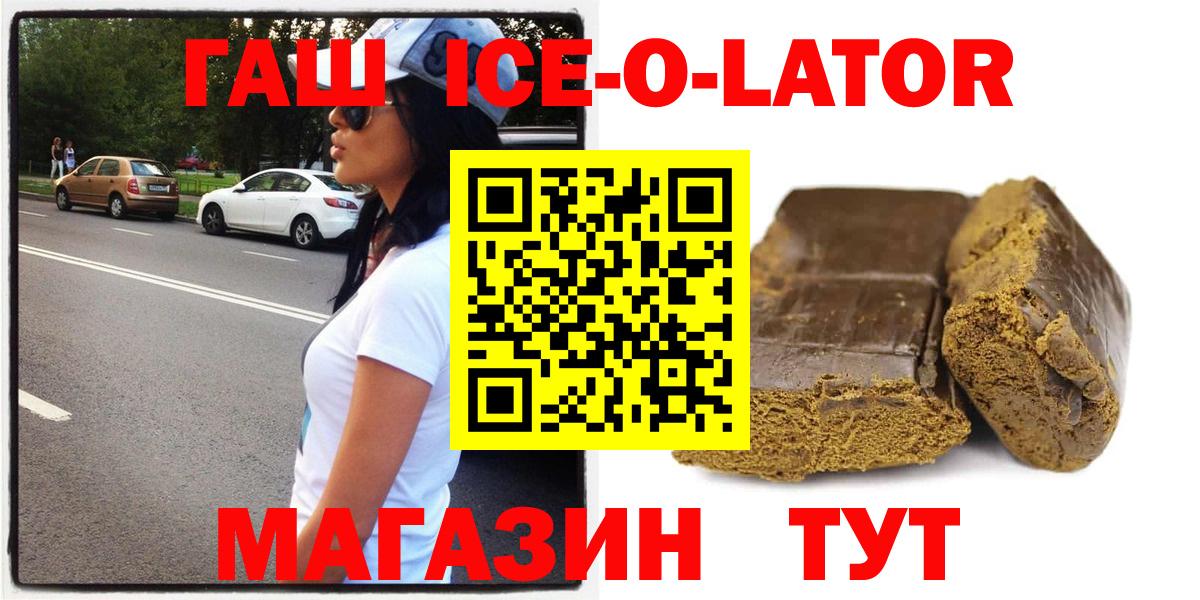 ГАШИШ ice o lator  ГАШ хэш  Вход с VPN  Ростов-на-Дону 