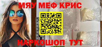 мяу мяу кристалл Пушкино