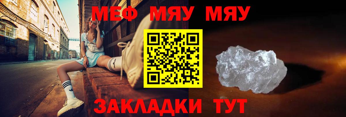 Меф мяу мяу Ростов-на-Дону